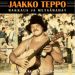 Jaakko Teppo : Rakkaus ja metsärahat, 3CD